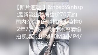 【新片速遞 】&nbsp;&nbsp;❤️女生最销魂的表情❤️一步步沦陷美妙快感 女神被满足神志不清的样子是男人最好的春药[603MB/MP4/32:57]