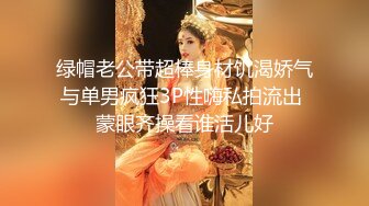 STP27471 【新人绿播女神下海 野丫头】好美明星级美女 黑丝情趣裸舞&nbsp;&nbsp;气质与美丽并存 多套情趣内衣丁字裤抖音风