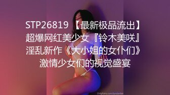 弟弟不小心吃了威哥寂寞难忍粗暴强上姐姐STP20113