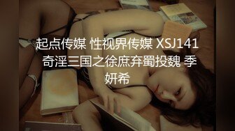 大神MJ觊觎已久邻家少妇 扣B 捆绑 导尿 口交 内射流精