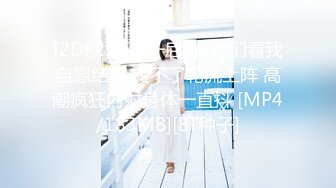 【人气❤️美少女】萝莉小奈✿ 91大神的嫩萝玩物 发情时刻内裤都不穿 白丝翘臀待肏 大屌疾速抽刺泛浆极爽榨射