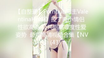 【自整理】Pornhub博主ValentinaHot10  拉丁裔小情侣 性欲高涨 公共厕高难度性爱姿势  最新高清视频合集【NV】 (43)