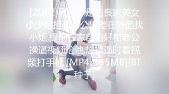 [MP4/168M]3/2最新 短裙美腿高跟鞋喜欢先调情预热下跪地口交活挺不错VIP1196