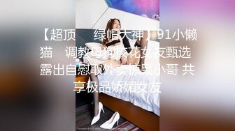 最新流出NTR骚妻极品崇黑讨黑BBC女神【爱已婚少妇】私拍完结，被黑驴屌花式爆肏3P生猛国屌已经满足不了 (6)