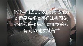 【新速片遞】&nbsp;&nbsp; 2023-9-10 情趣房大圆场，周末带情人开房操逼，自带跳蛋69互玩，叫起来超大声极骚，骑马姿势一顿乱操[1.34G/MP4/02:01:44]