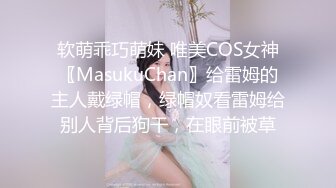 【乱伦❤️通奸大神】善良的小嫂子✨ 极致体验双飞嫂子阴臀娃娃 相互玩具手淫 欲求不满嫂子抢肉棒