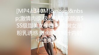 [MP4/ 340M]&nbsp;&nbsp;激情肉欲 极品JVID高颜值SSS级甜美女神婕咪 稚嫩女孩粉乳诱惑 爆肏蜜穴榨汁内射中出爽翻天