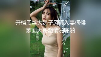 国产精品 堕落人妻之巧合 #玛丽莲