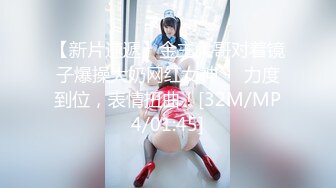 [MP4]玩丰乳肥臀风骚轻熟女&nbsp;&nbsp;肉丝撕裆乳推舔背&nbsp;&nbsp;服务周到搞爽了再操