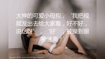 王炸㊙️大神Mrber约炮❤️几位超反差高颜值极品萝莉美女