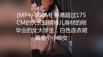 [MP4/ 808M] 身高超过175CM的大长腿模特儿身材的刚毕业的女大学生，白色连衣裙真是个小仙女