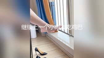 【妖界女神】TS潘霜霜 和八块腹肌小朋友。酒店互舔69吃奶子，撸妖屌，小朋友非常喜欢这个妖啊 兴奋的很!