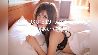 259LUXU-319 ラグジュTV 281 (あいだ飛鳥)