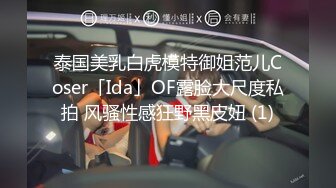 泰国美乳白虎模特御姐范儿Coser「Ida」OF露脸大尺度私拍 风骚性感狂野黑皮妞 (1)