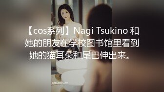 【cos系列】Nagi Tsukino 和她的朋友在学校图书馆里看到她的猫耳朵和尾巴伸出来。