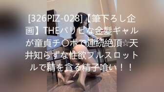 [326PIZ-028]【筆下ろし企画】THEパリピな金髪ギャルが童貞チ〇ポで連続絶頂☆天井知らずな性欲フルスロットルで精を貪る精子喰い！！