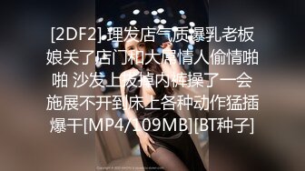 最新流出【SPA阴道按摩】09.03白嫩美乳小少妇私处按摩  做前直选『内射』的项目 按爽了再干一炮内射