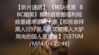 [MP4/ 216M] 我不在家女朋友就吃别人的鸡巴，还无套干上了，这真是个骚逼，贱货！