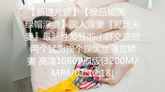 STP28205 重磅！女神终于被干了太美了【模特小米】首次啪啪 爽 20天了&nbsp;&nbsp;终于等到了 高潮不断喷水~爽死了